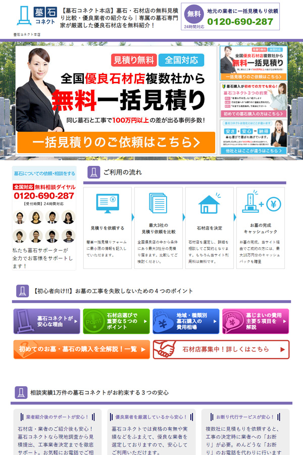 墓石コネクト
