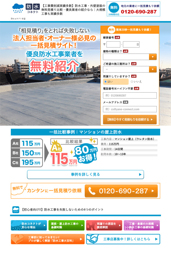 防水コネクト